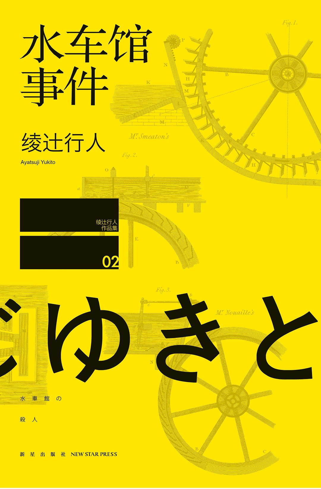 阅读綾辻行人的「馆」系列